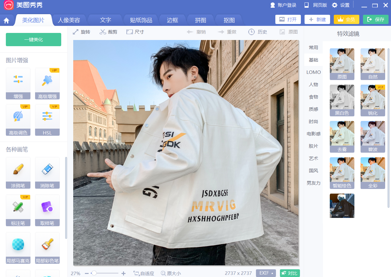 图片太大无法上传怎么办？美图秀秀一分钟轻松解决