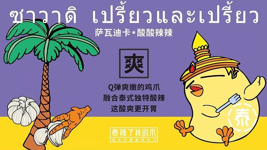 凤爪品牌连锁规划-吃货们口味与颜值都要