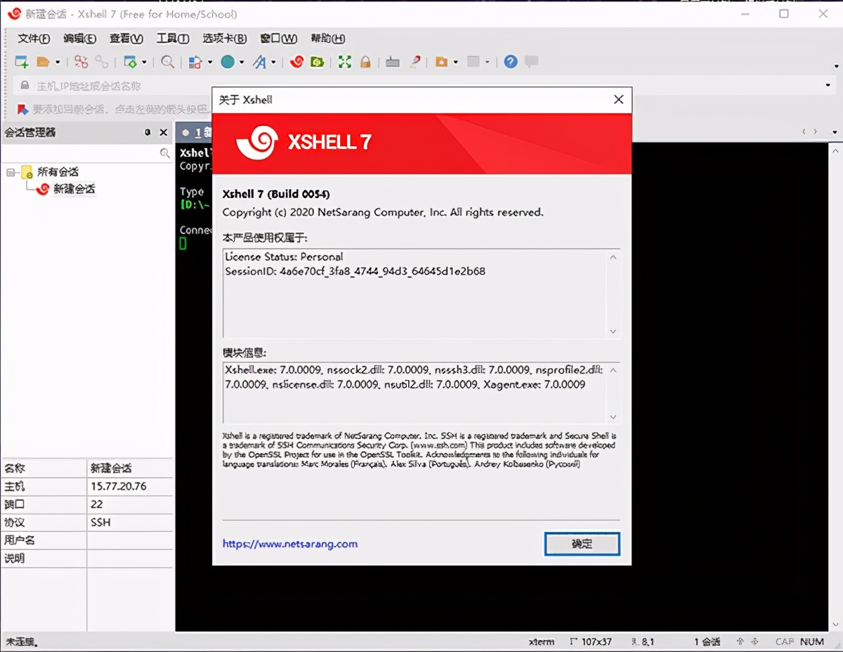 一款非常不错的远程连接工具：Xshell 7个人免费版