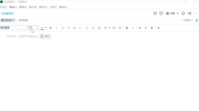 印象笔记内置模板的使用方法推荐！| 建议收藏