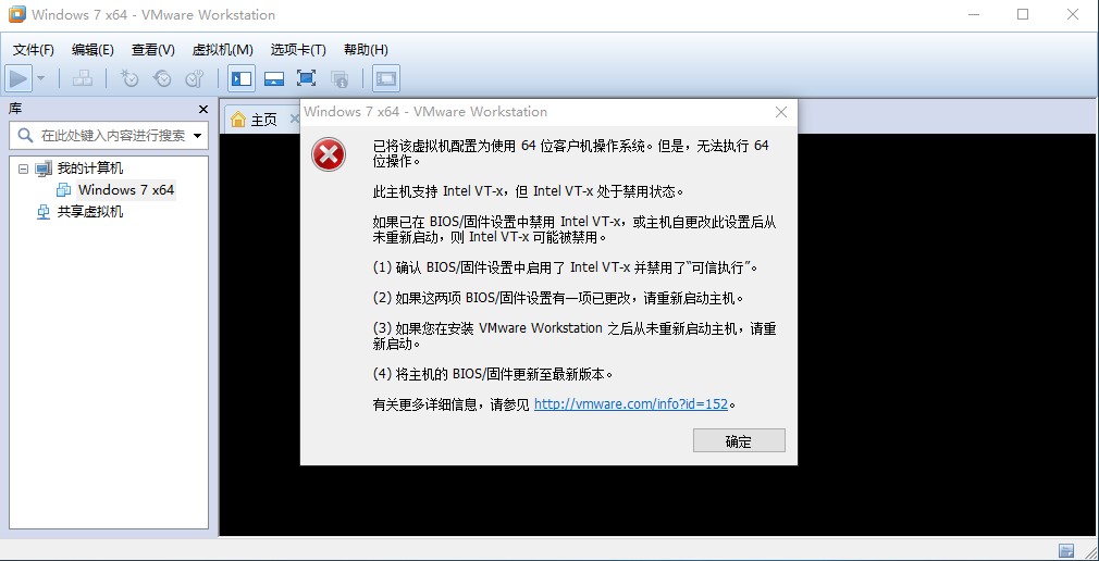 vmware workstation虚拟机报错为Inter VT -x处于禁用状态