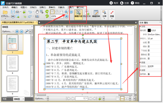 什么软件可以修改PDF PDF编辑软件有哪些