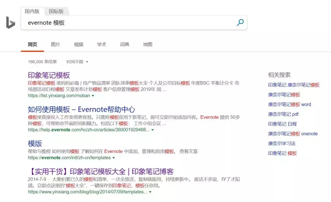 印象笔记内置模板的使用方法推荐！| 建议收藏