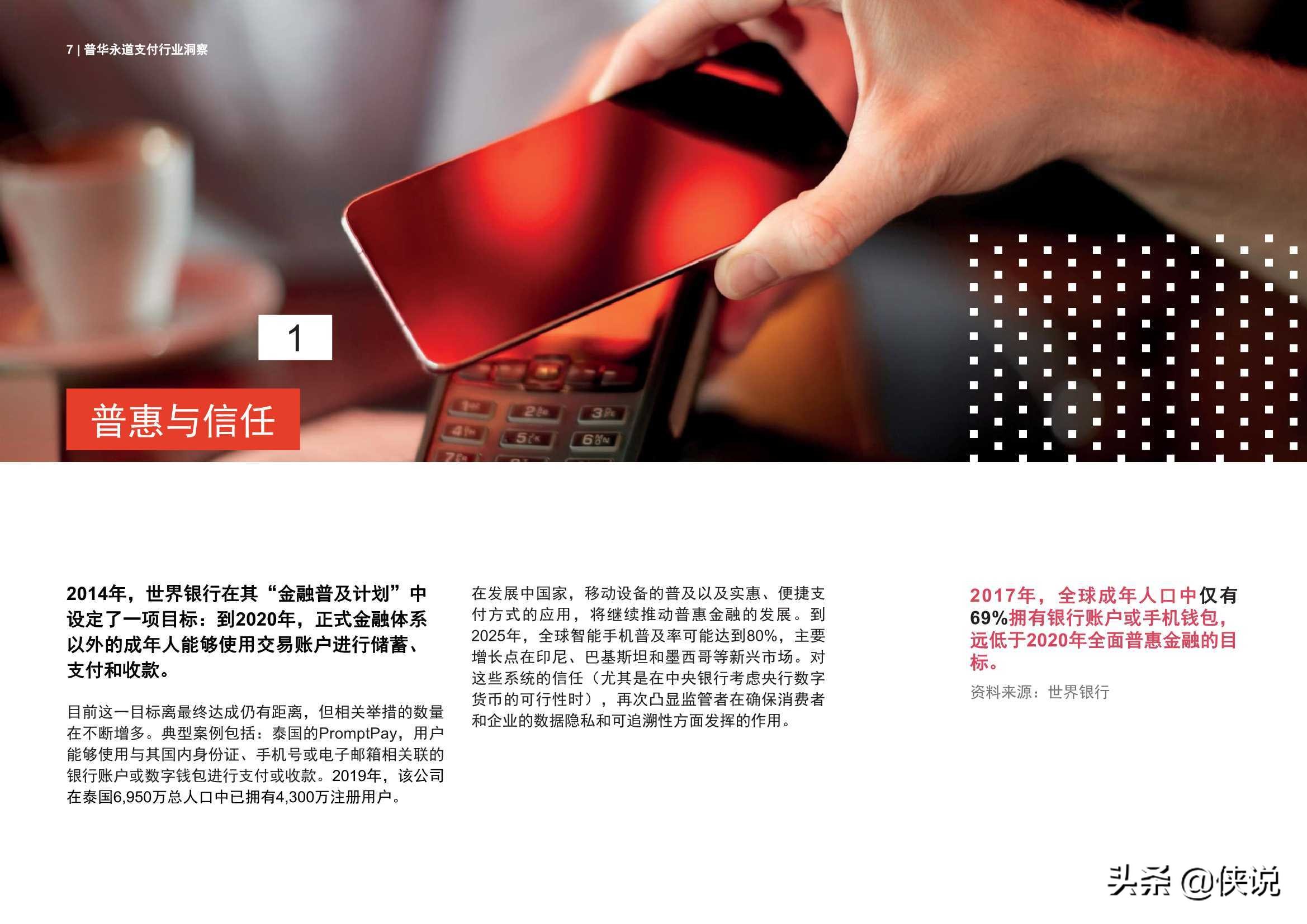 支付行业洞察：金融业2025年及未来展望