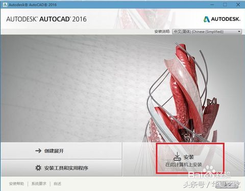 AutoCAD2016安装教程分享给大家