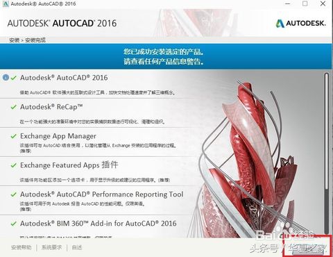 AutoCAD2016安装教程分享给大家