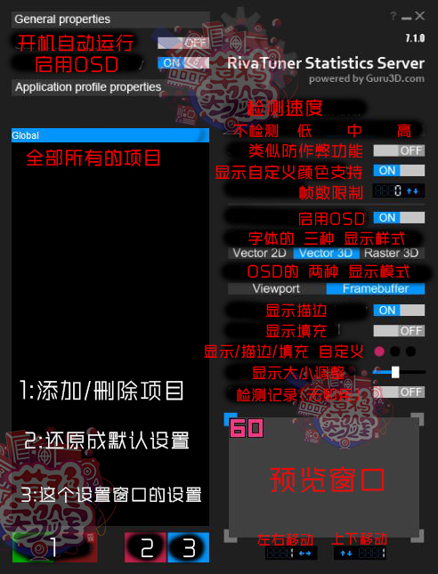 「教程」MSI Afterburner FPS显示基础设置教程（OSD界面设置）