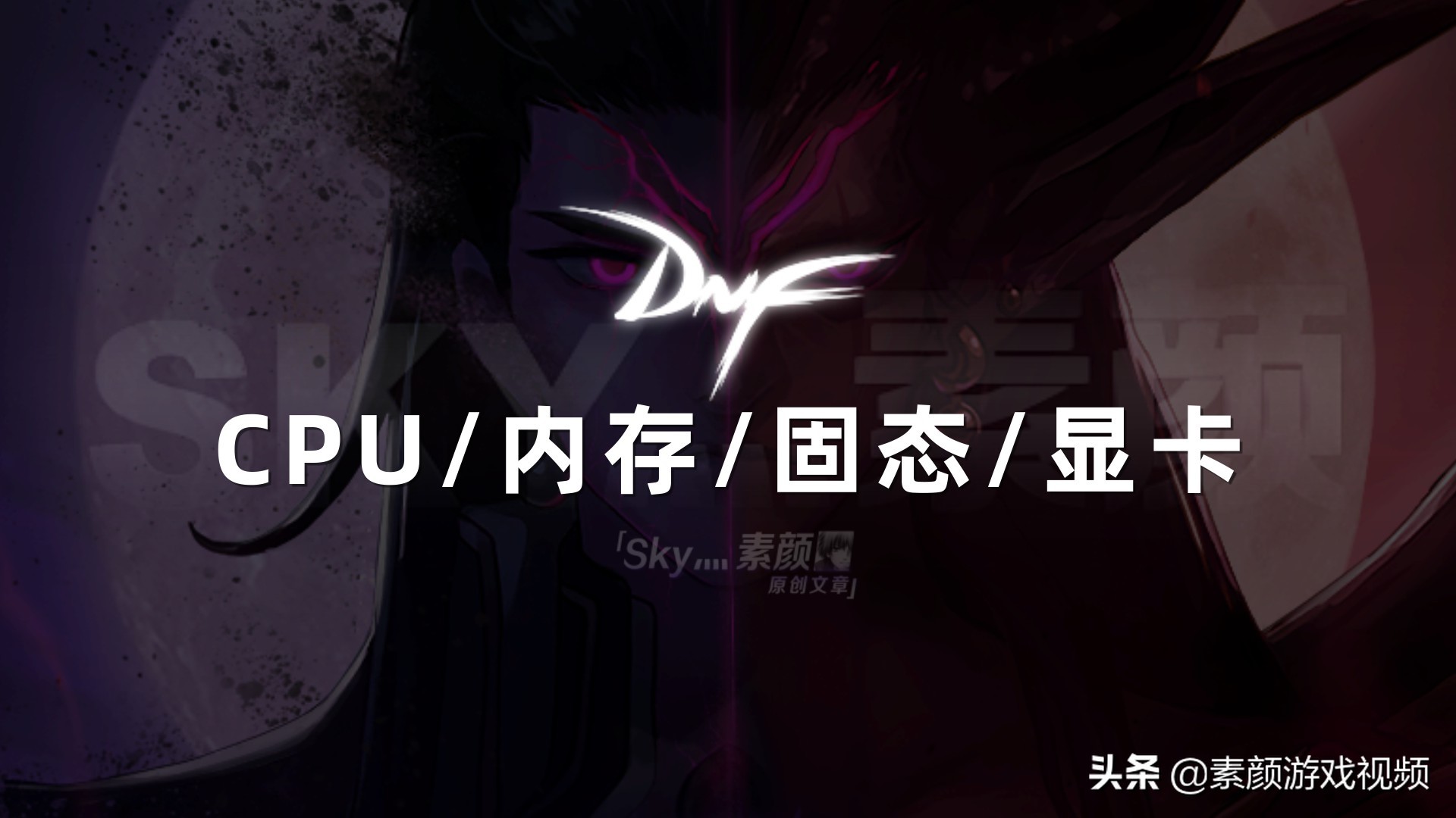 “十三年了，越来越卡？”如何解决DNF的卡顿问题？