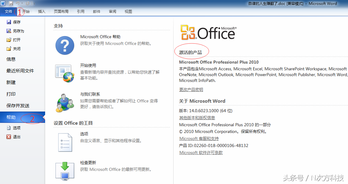 Office2010（官方原版）最详细下载、安装及激活教程