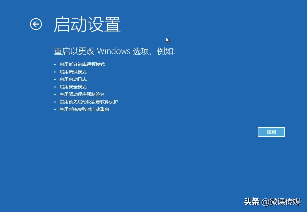 将Windows 11启动到安全模式，快速排除电脑故障