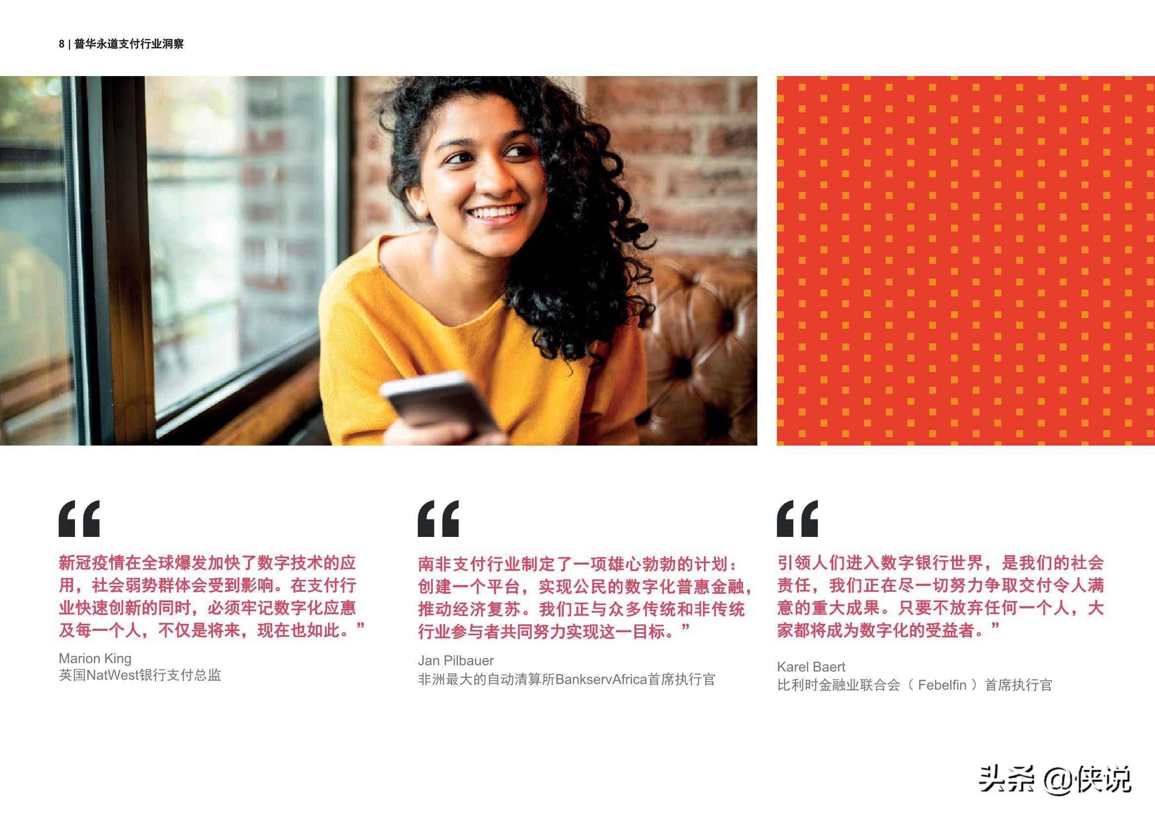 支付行业洞察：金融业2025年及未来展望