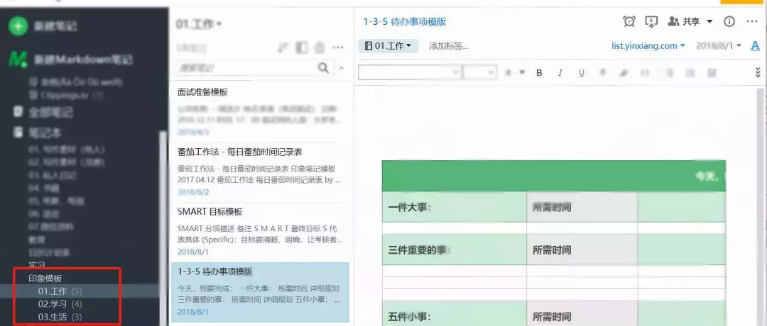 印象笔记内置模板的使用方法推荐！| 建议收藏