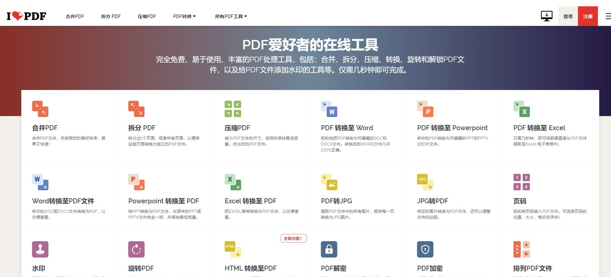 推荐7个国民认可度最高的PDF在线工具！免费实用不交钱