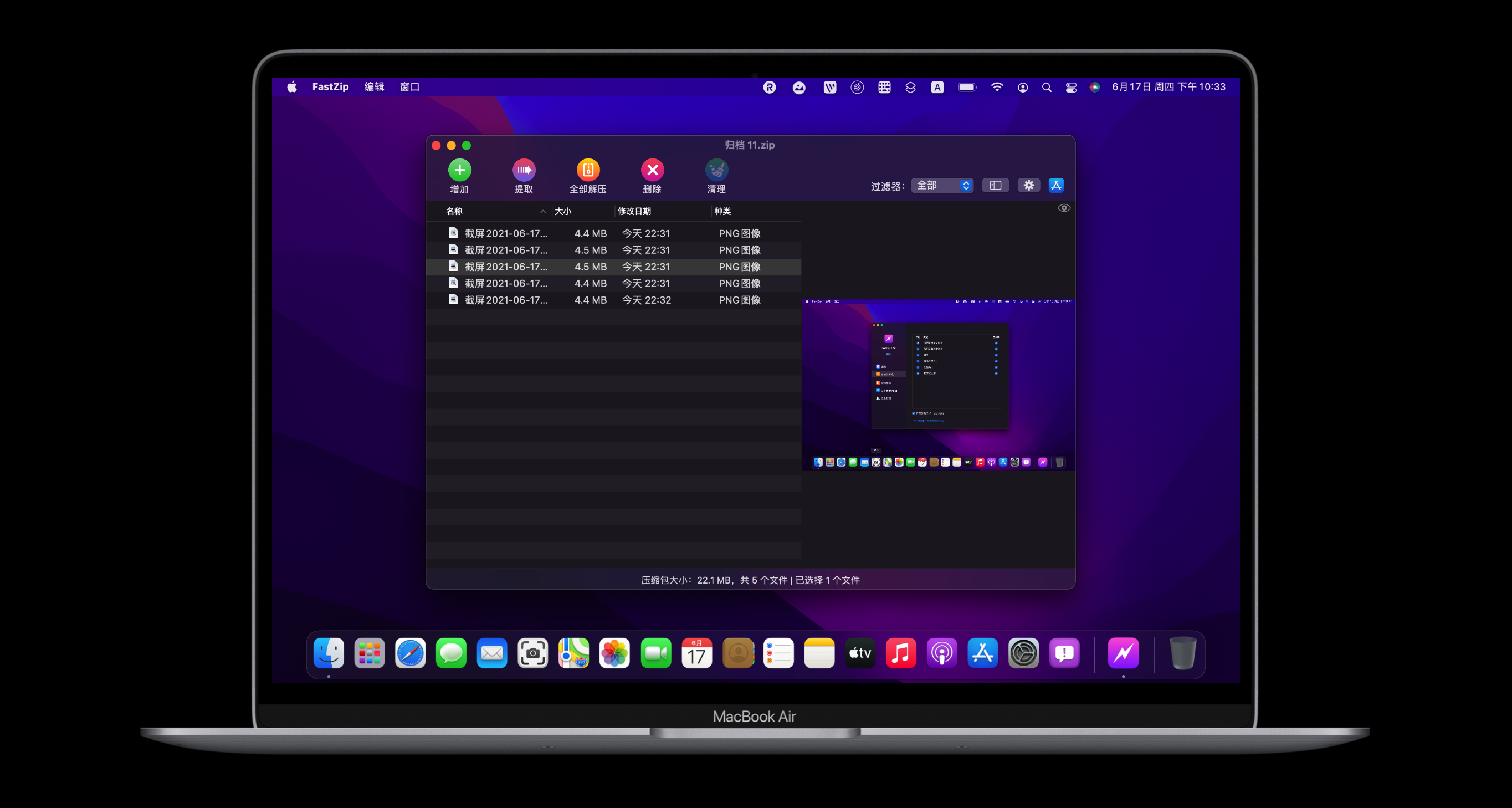 FastZip For Mac最好用的压缩解压工具