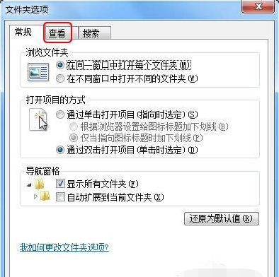 Win7如何显示文件的后缀名？