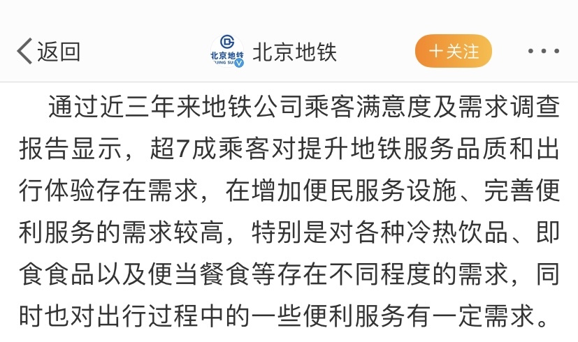 记者探访北京地铁首批三家便利店：在每日1000万通勤消费新场景中谨慎探索