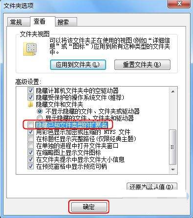 Win7如何显示文件的后缀名？