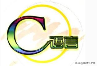 C语言：软件开发的重要编程语言！受开发人员喜爱的原因是什么？