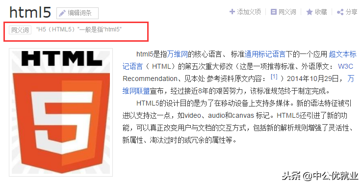 H5和Html5是一个东西吗？有什么区别？