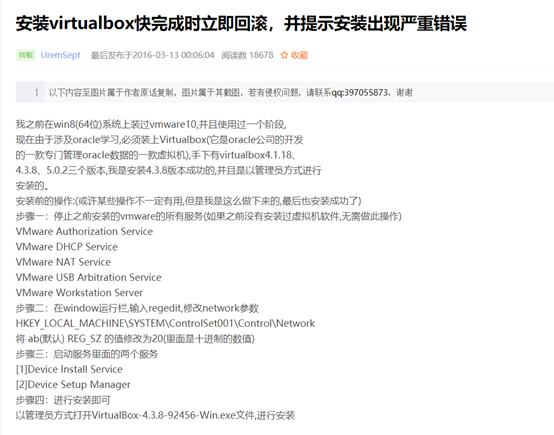Hadoop安装运行Virtualbox、虚拟机、Xshell常见错误的解决方案
