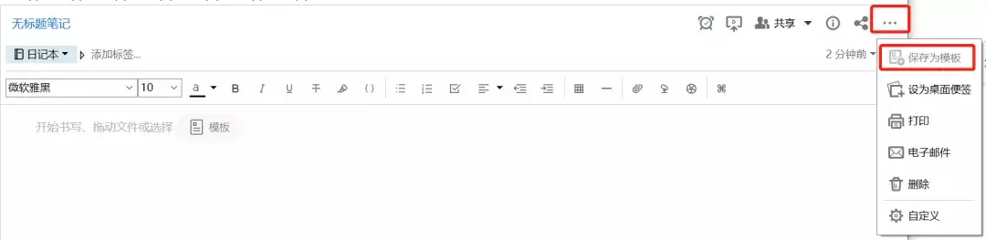 印象笔记内置模板的使用方法推荐！| 建议收藏