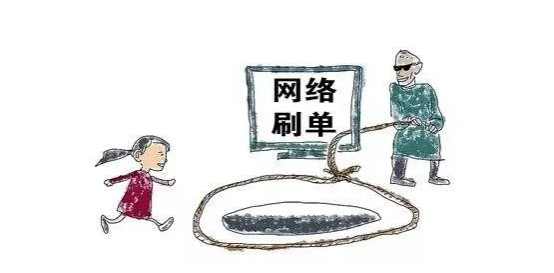 刷单套路深，大鹏教育揭秘常见刷单类诈骗手段