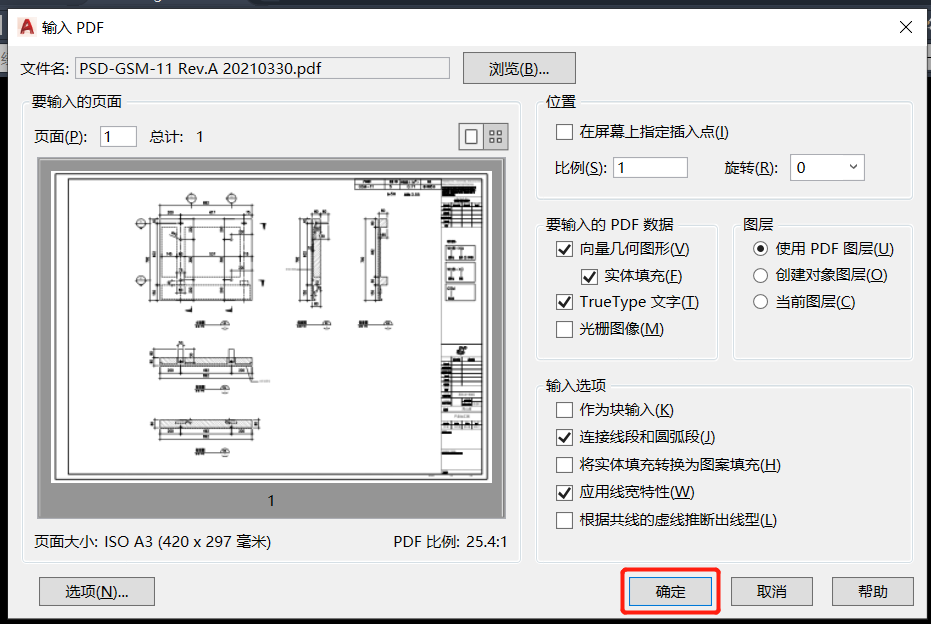 如何用CAD自带功能，将PDF转为DWG格式