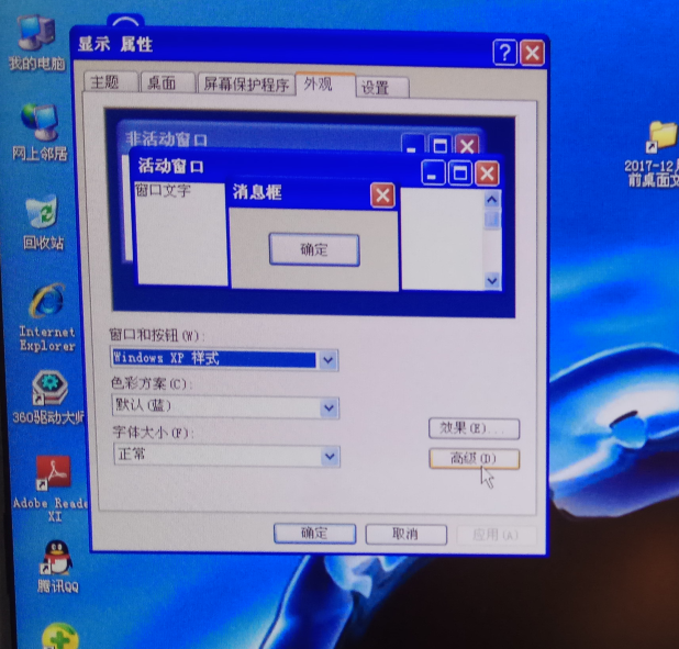 xp操作系统更改桌面图标和字体大小