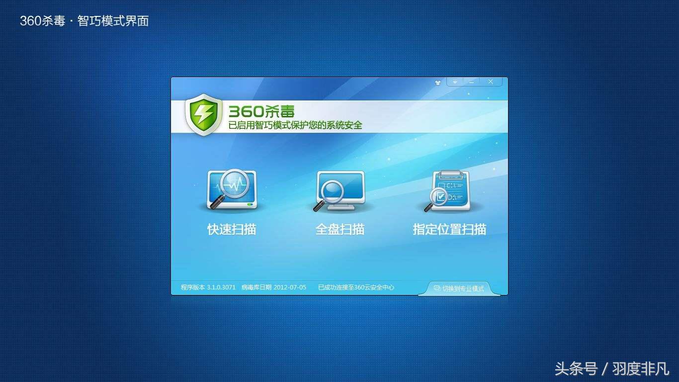 当360开创“免费时代”后,那些年的杀毒软件还好吗?