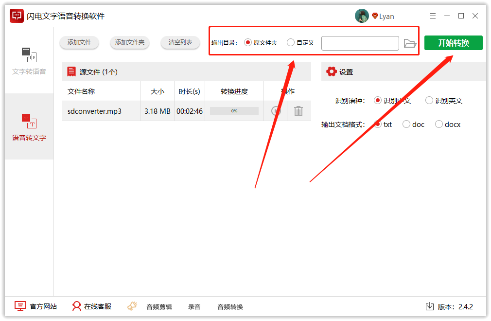 有哪些可以把语音转成文字的方法