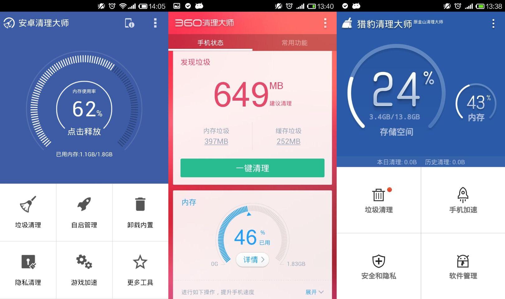 手机清理哪家强？三款主流手机清理应用评测