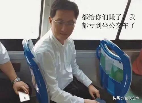 马化腾做打工人的时候，和我们一样天天挤公车，选择要比努力重要