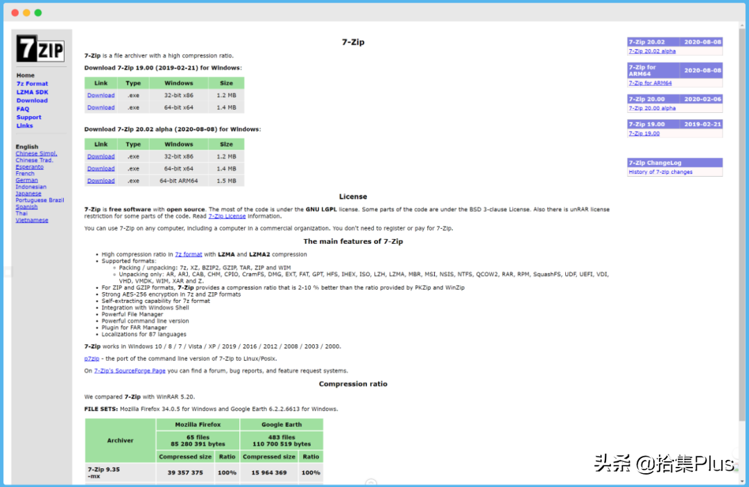 7-Zip - 开源的压缩/解压缩软件