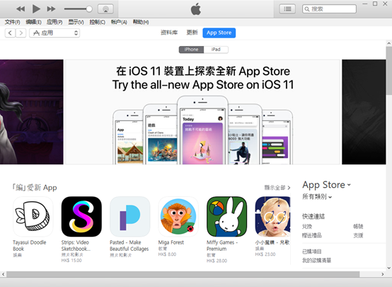 最后一个可以下载App的iTunes版本，使用旧版iOS系统必备