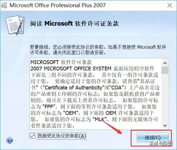Microsoft Office 2007下载安装教程