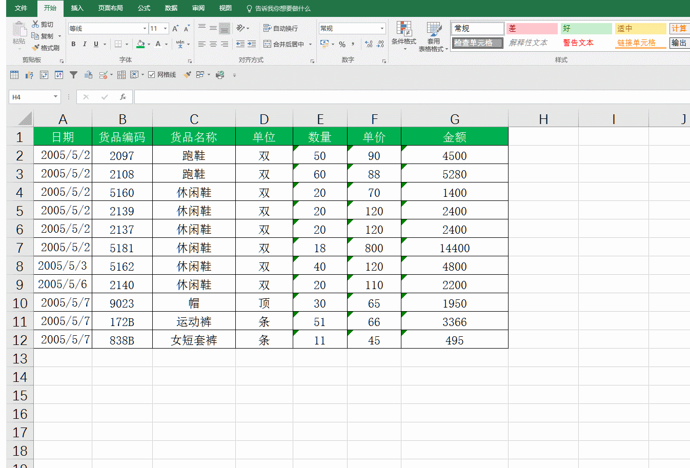 「Excel一分钟教程」002 你的文本转不了数字吗？