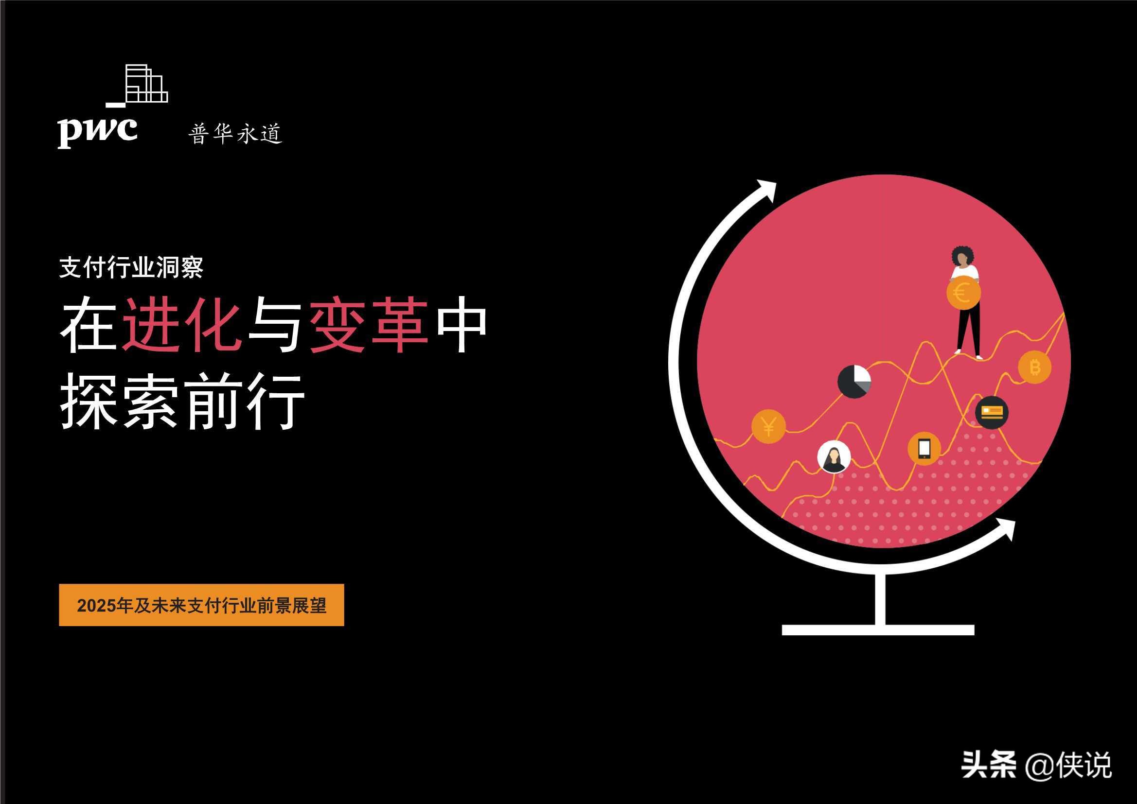 支付行业洞察：金融业2025年及未来展望