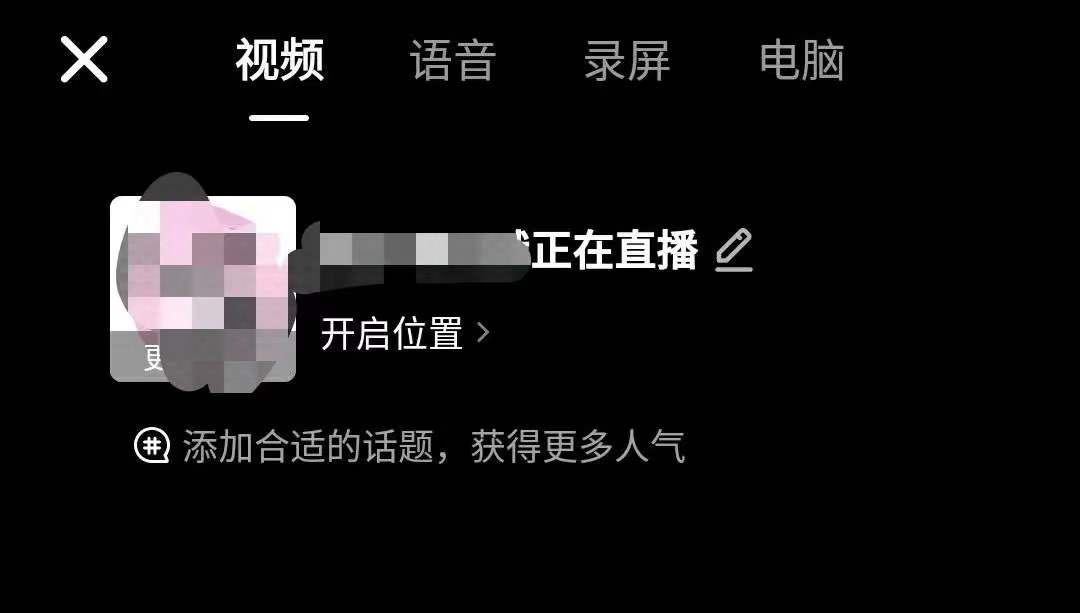 抖音直播全攻略：常见4直播操作步骤讲解以及直播带货营销技巧