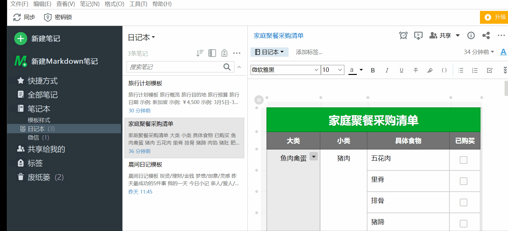 印象笔记内置模板的使用方法推荐！| 建议收藏