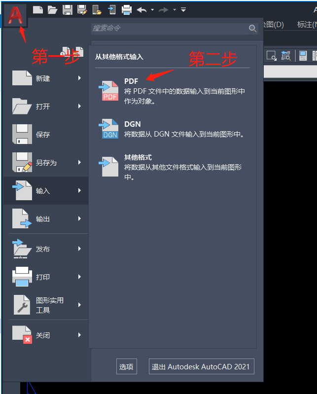 如何用CAD自带功能，将PDF转为DWG格式