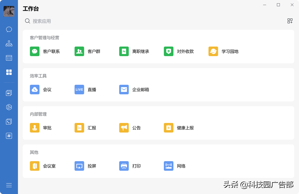 企业微信3.1.10 版本新功能介绍