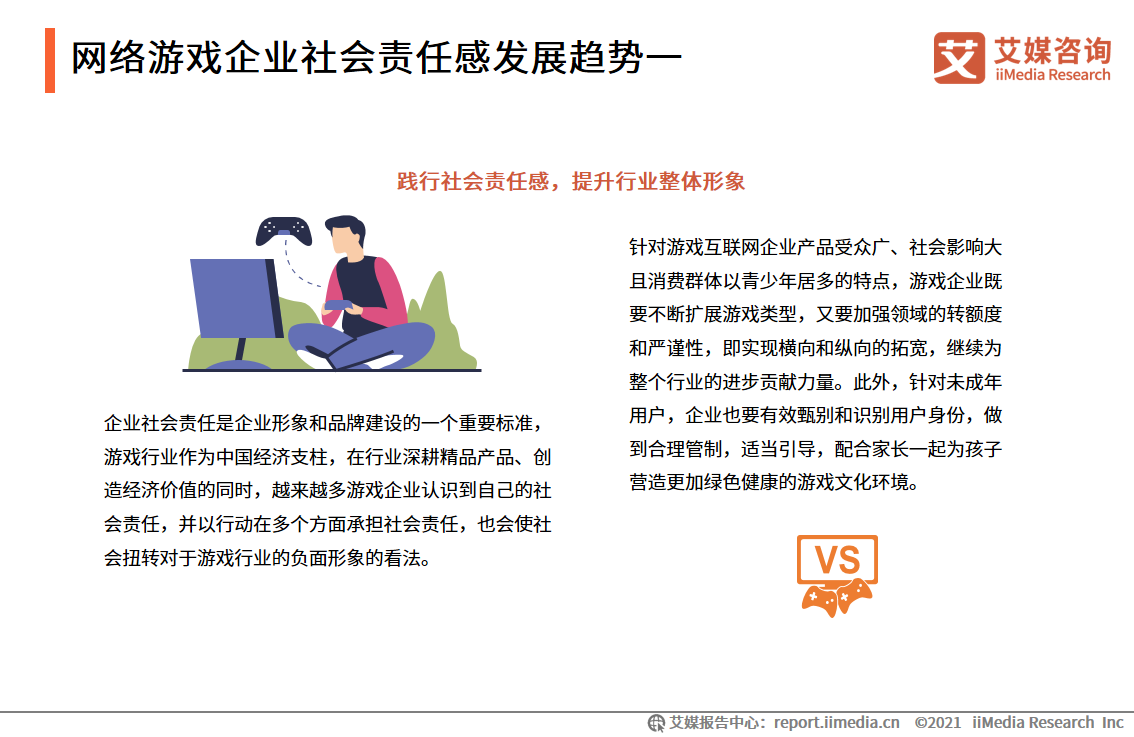 2021年网络游戏企业社会责任感专题报告：头部企业领头作用显著