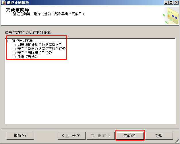 SQL2008数据库设置自动备份