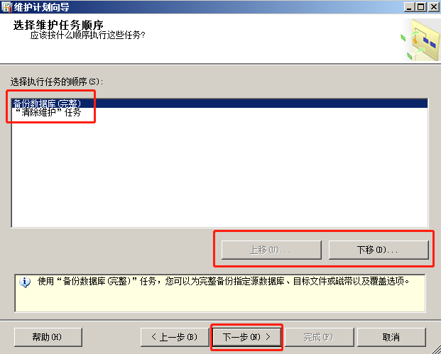 SQL2008数据库设置自动备份