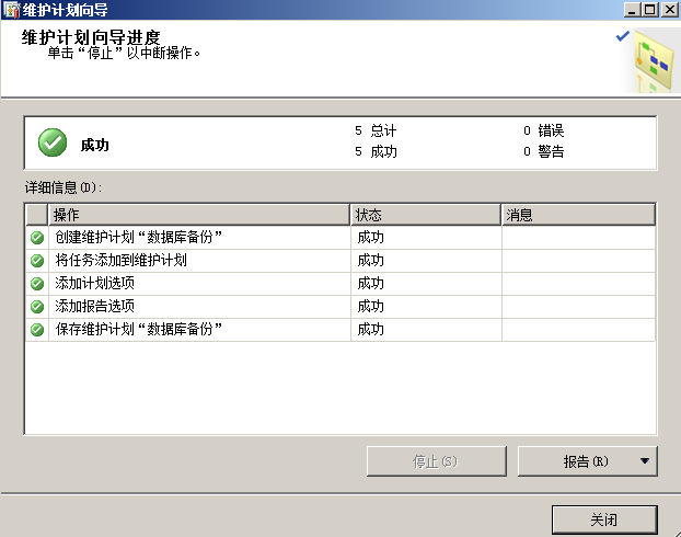 SQL2008数据库设置自动备份