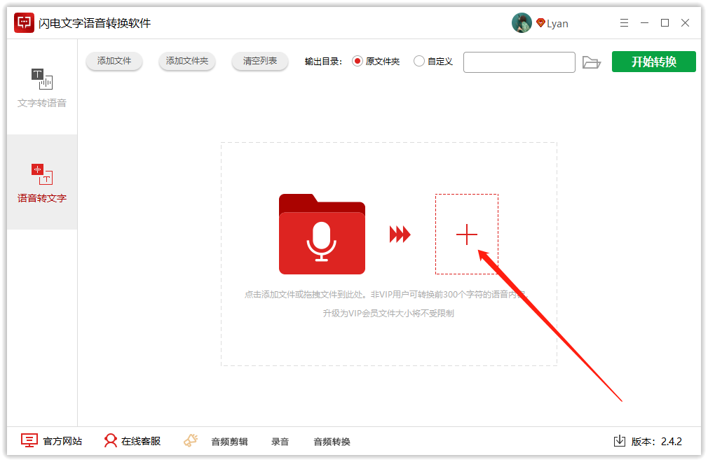 有哪些可以把语音转成文字的方法