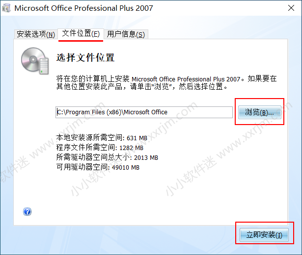 office2007简体中文版安装教程