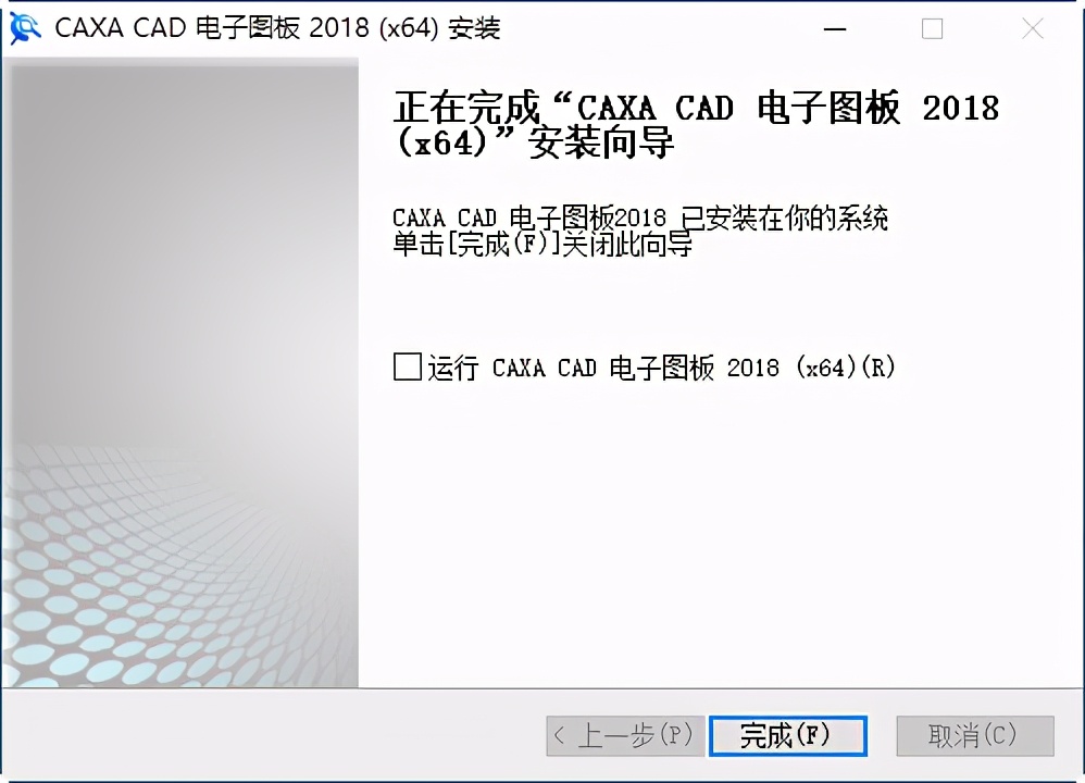 caxa电子图板2018安装教程