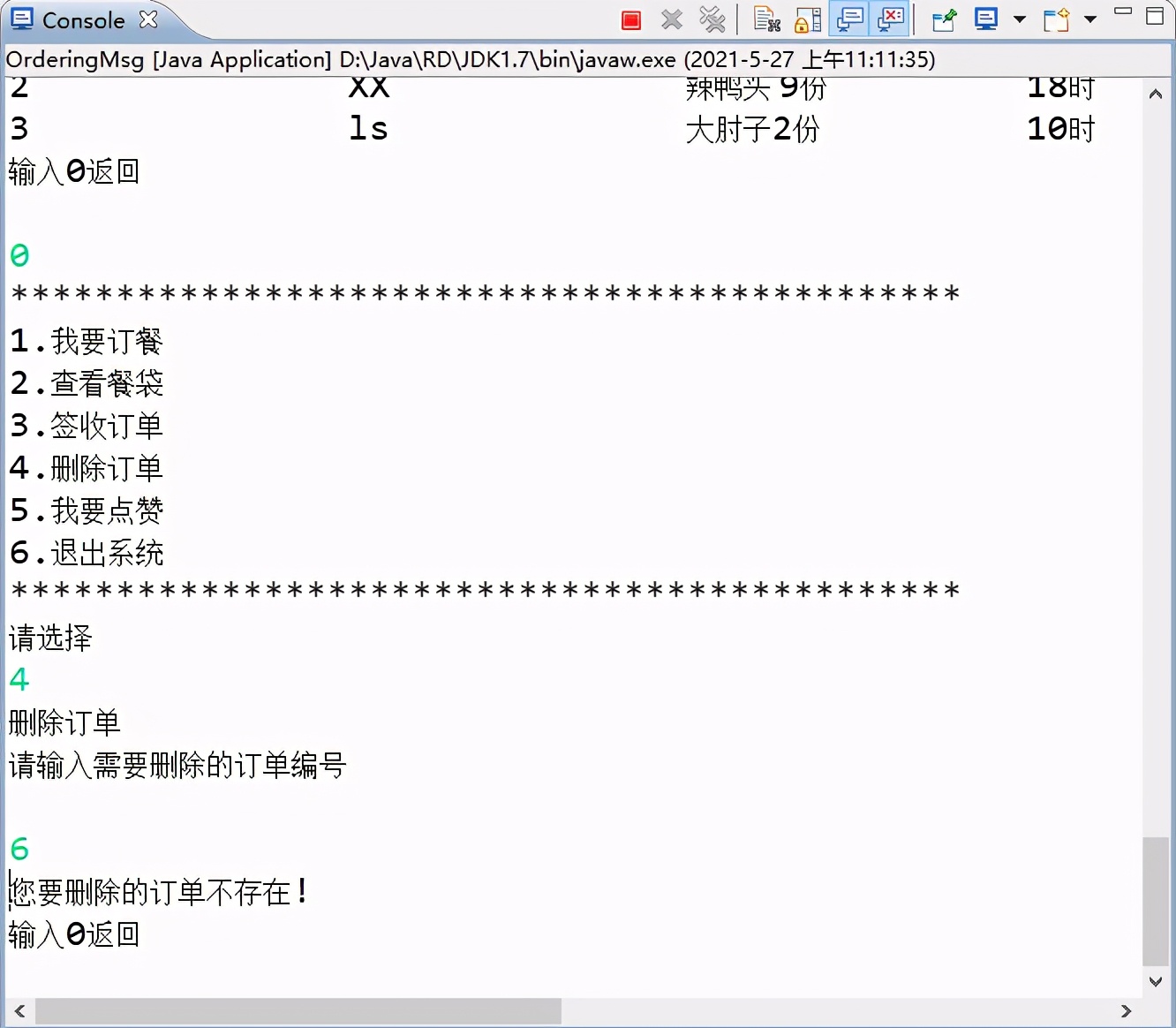 JAVA项目案例详解（带代码）