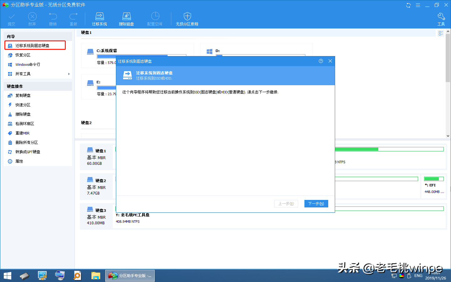 电脑换了新硬盘，不用重装系统！教你6步迁移系统至SSD